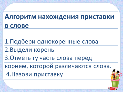 Приставка 2 класс презентация школа россии