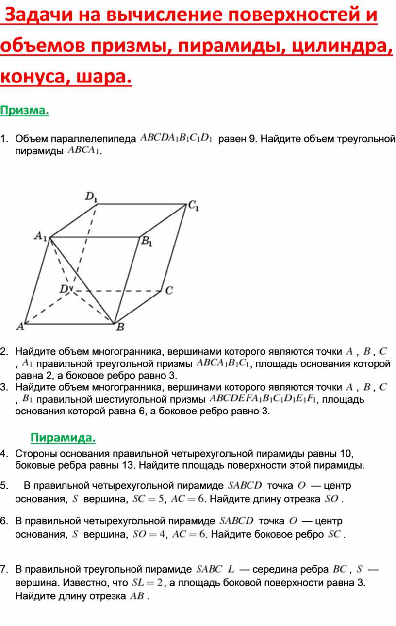 Сколько пирамид в призме