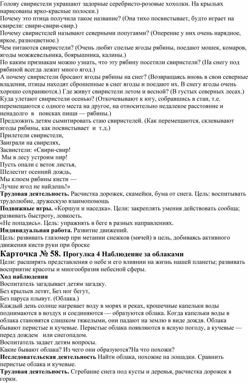 Картотека прогулок в подготовительной группе