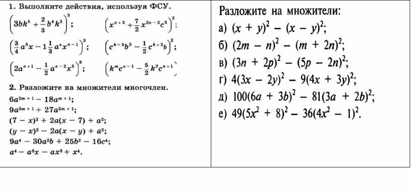 Карточка формулы сокращенного умножения. Карточки по формулам сокращенного умножения 7 класс. Формулы сокращенного умножения 7 класс Алгебра тренажер.