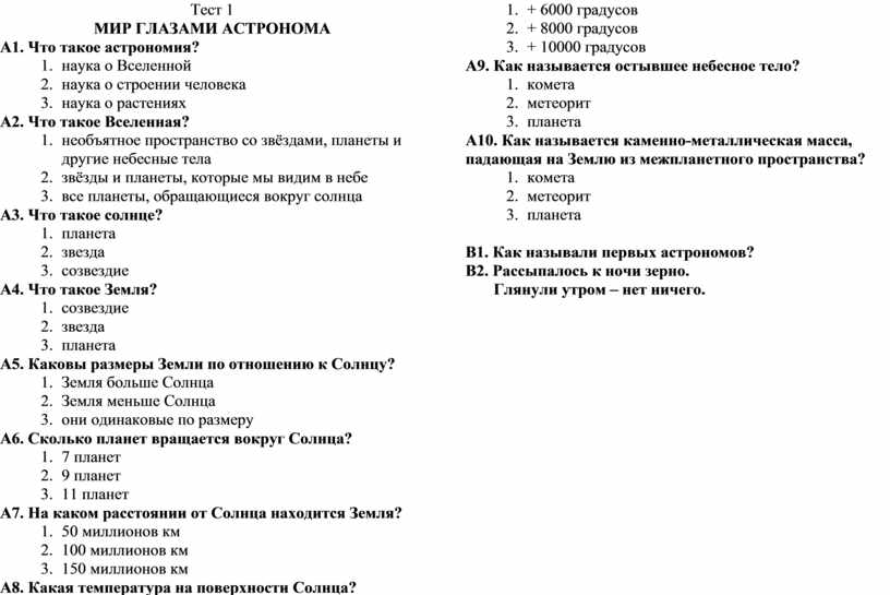 Окружающий мир 1 класс итоговый тест презентация