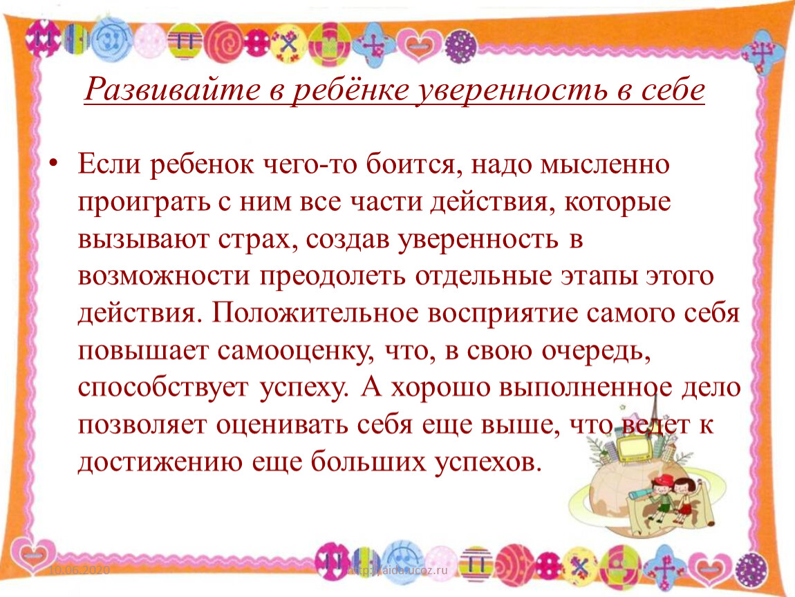 Как помочь подростку обрести уверенность в себе родительское собрание 8 класс презентация