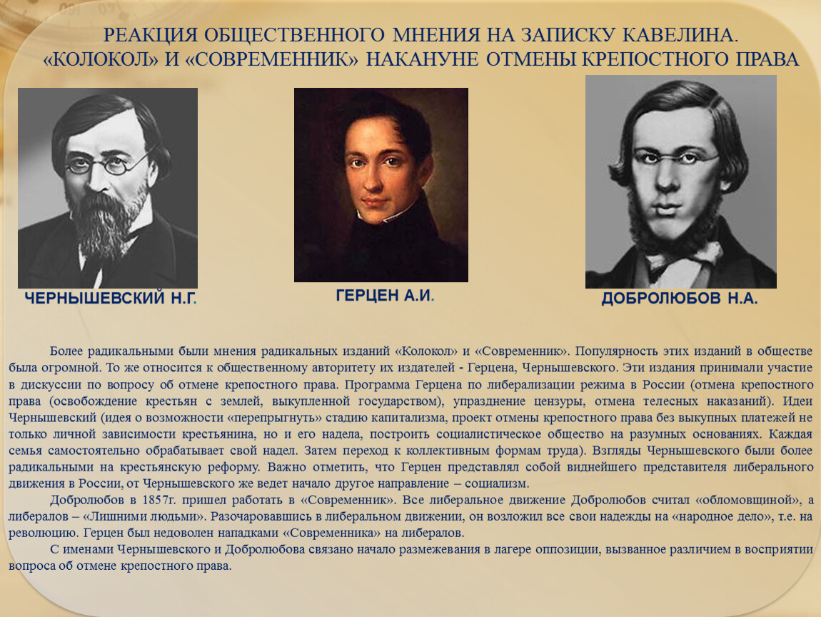 Указать современников. Мнение об отмене крепостного права. Историки об отмене крепостного права. Деятели крепостного права. Мнение историков об отмене крепостного.