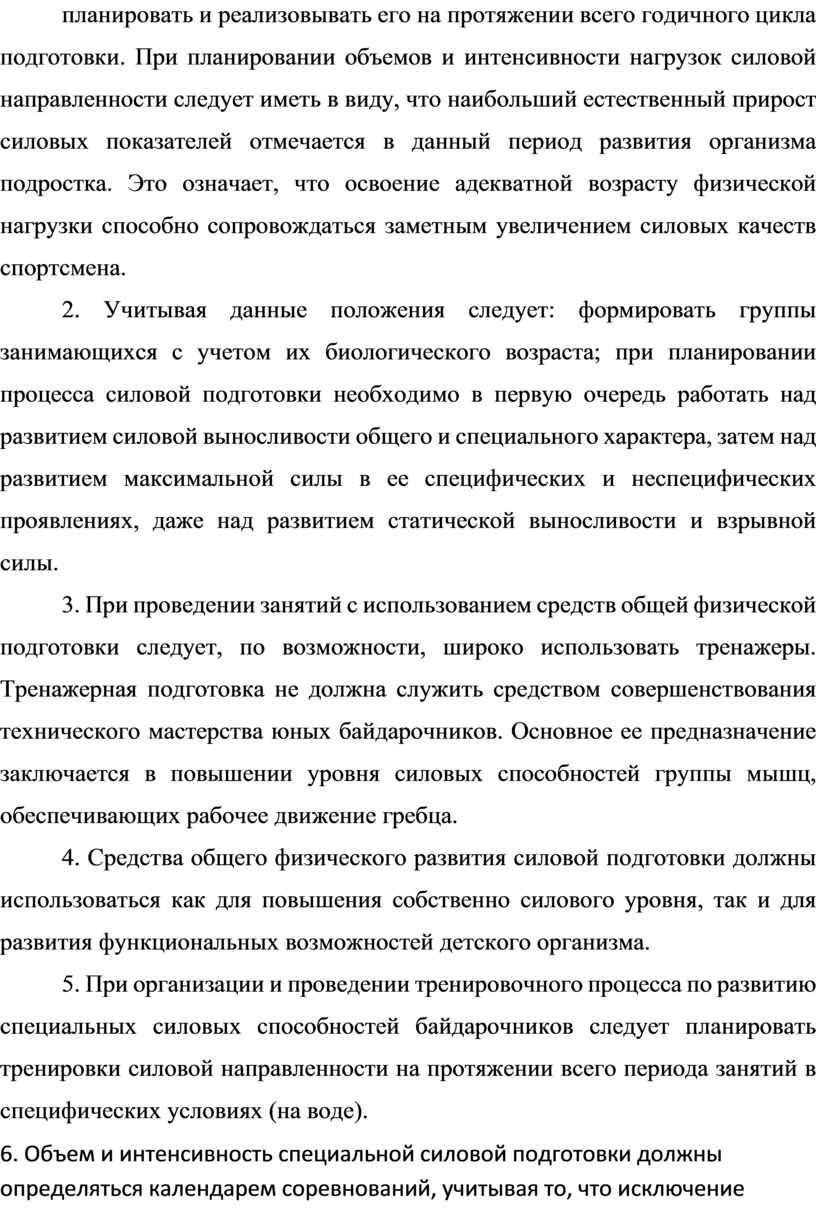 МЕТОДИКА РАЗВИТИЯ СКОРОСТНО-СИЛОВЫХ КАЧЕСТВ, ЮНЫХ СПОРТСМЕНОВ НА  СПРИНТЕРСКИХ ДИСТАНЦИЯХ В ГРЕБЛЕ НА БАЙДАРКЕ»