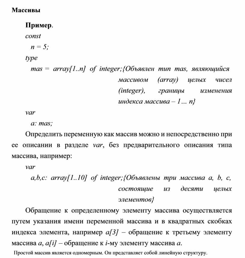 Массивы Пример.