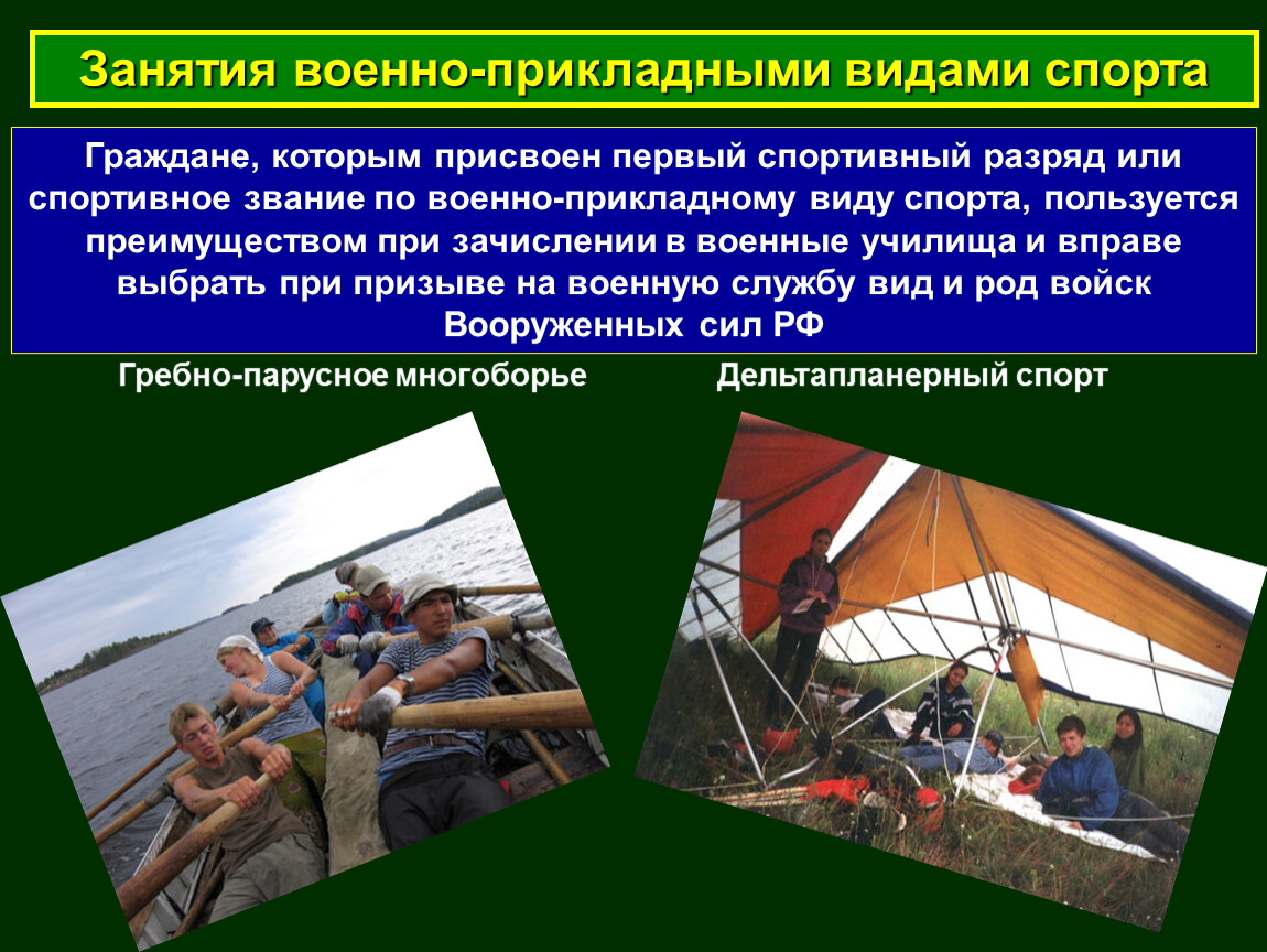 Служба занятия. Занятия военно-прикладными видами спорта. Военно-прикладные виды. Виды военно-прикладных занятий. Военно-прикладные виды спорта плакат.