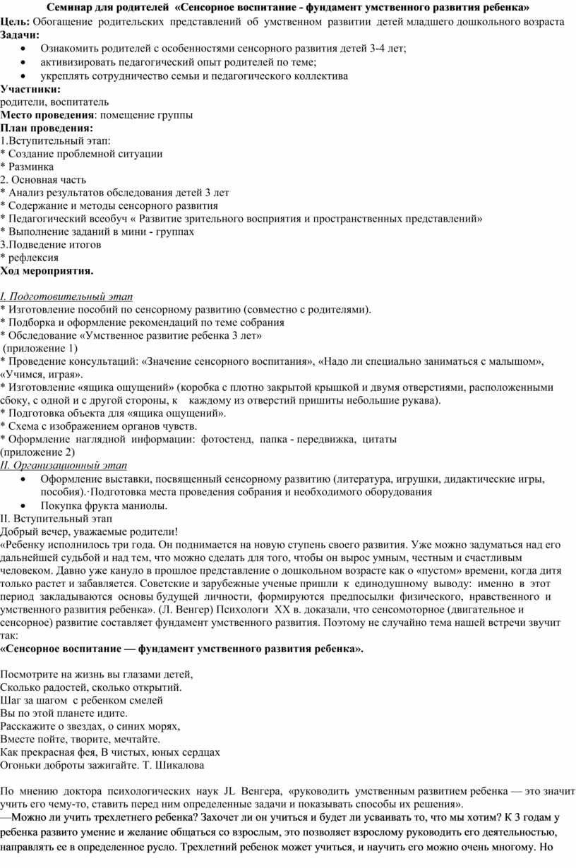 Семинар для родителей «Сенсорное воспитание - фундамент умственного развития  ребенка»