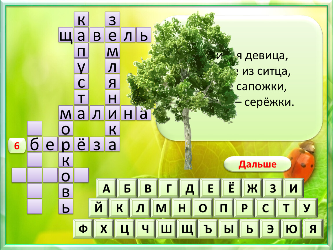 Род растений 5 сканворд. Интересный кроссворд о растениях. Кроссворд цветы. Кроссворд цветы в саду. Словарная работа по теме растения.