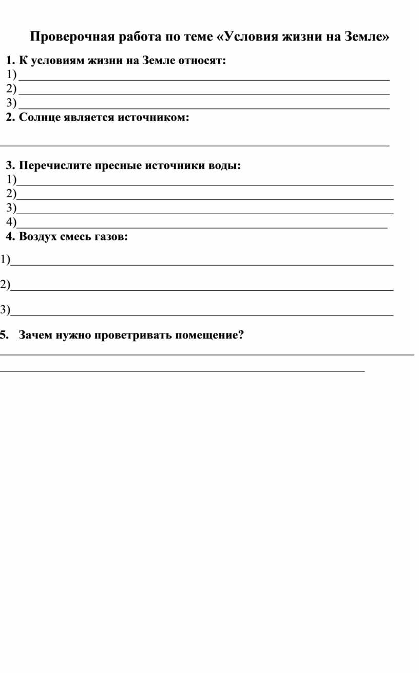 Контрольно-измерительный материал по окружающему миру 3 класс Виноградова  Н. Ф.