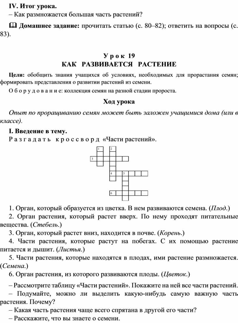 Поурочное планирование в 3 классе по окружающему миру