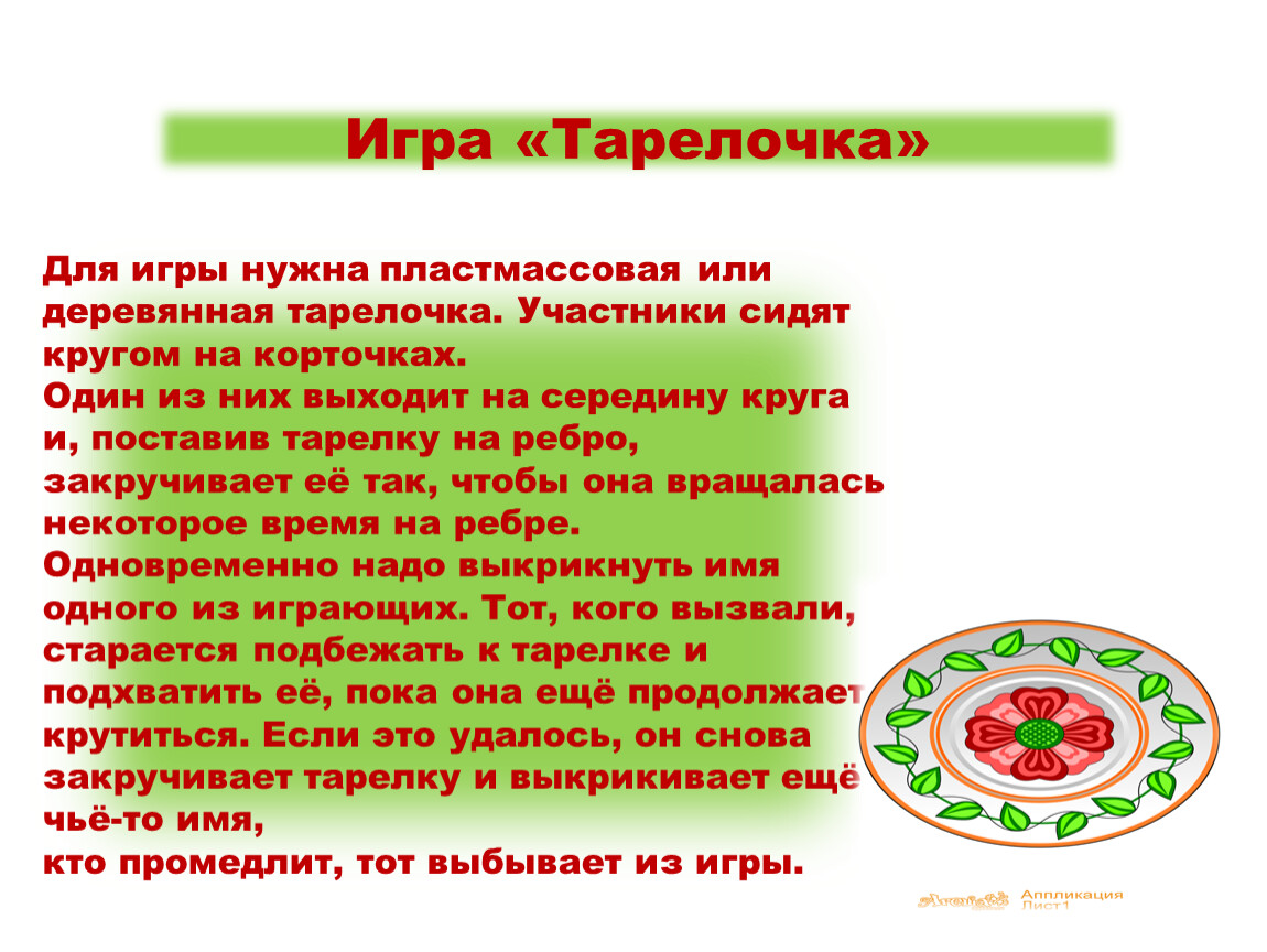 Презентация 7 класс СБО.Помощь родителям в уходе за младшими членами семьи.  Подвижные игры.