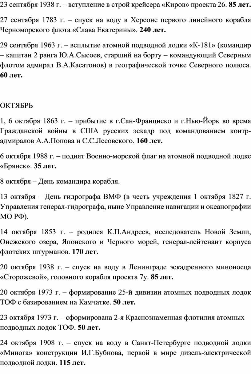 Киров» проекта 26. 85 лет. 27 сентября 1783 г