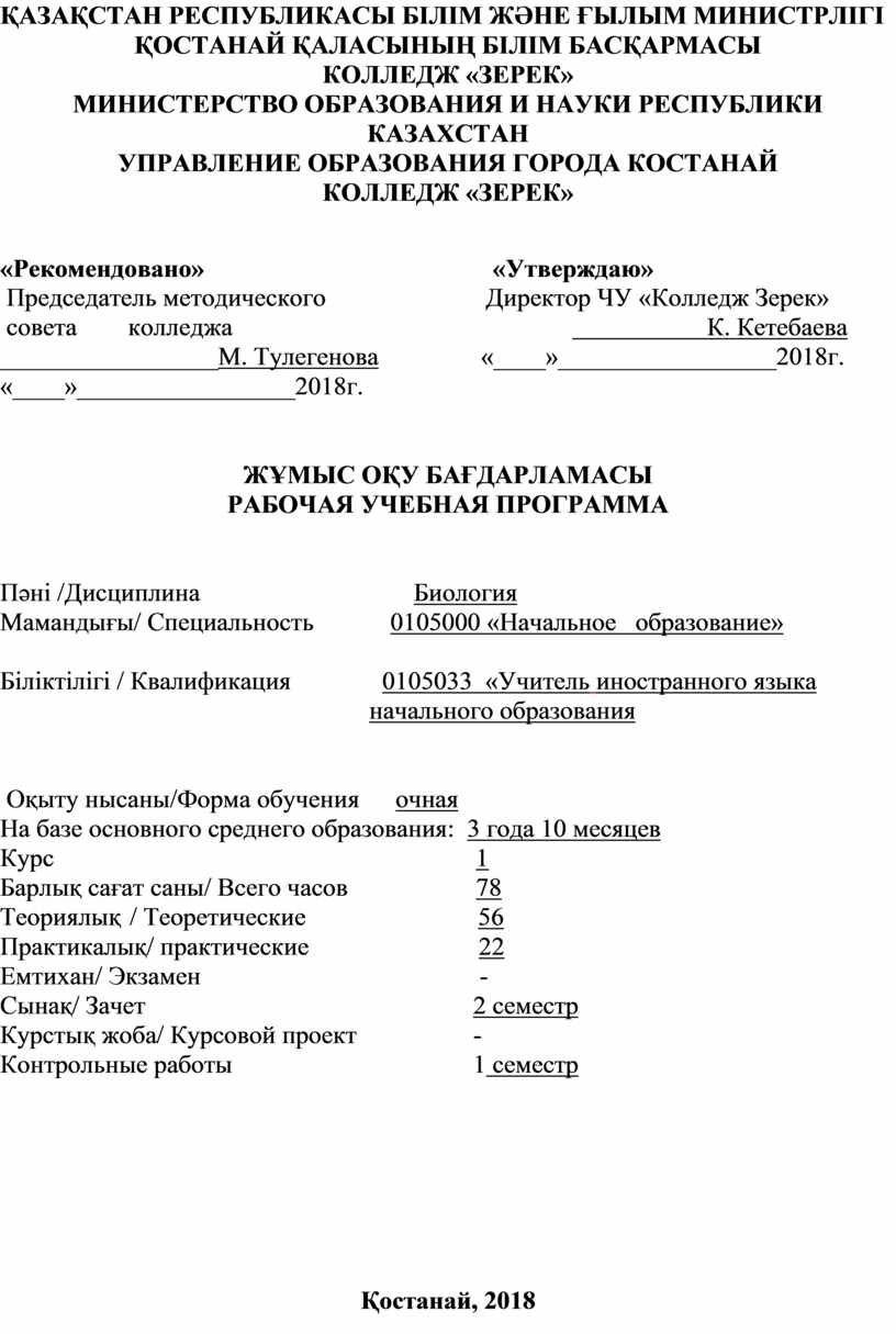 Контрольная работа: по Биологии с основами экологии