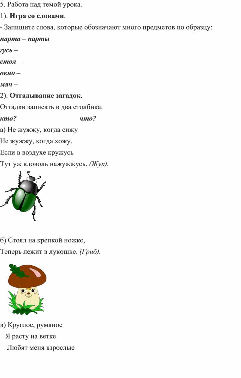 2класс Тема: Слова, обозначающие один или несколько предметов.