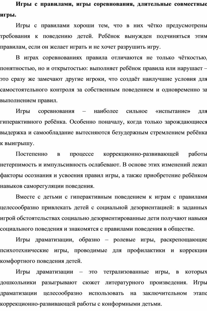 Профилактика аддиктивного поведения подростков в условиях временного  пребывания