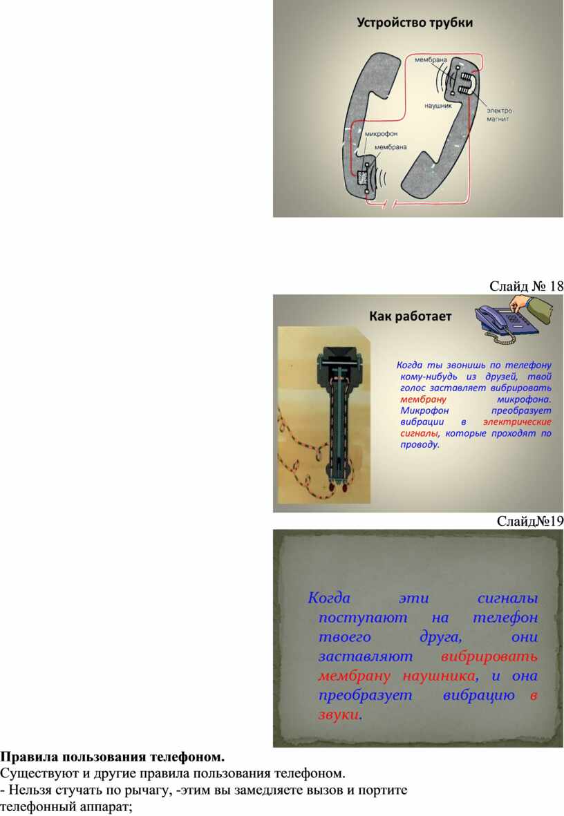 Телефон. Правила пользования телефоном, телефонным справочником. Культура  разговора по телефону».
