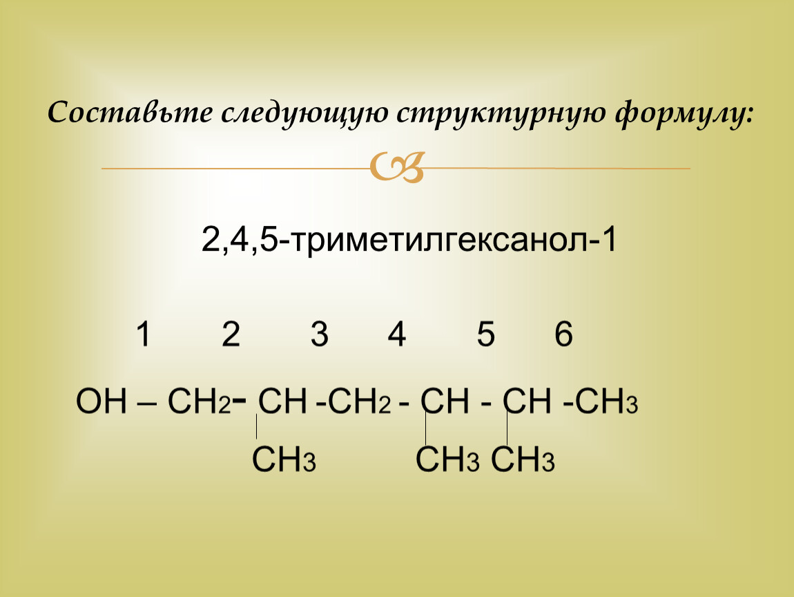 Сн3 сн2 н2о. Ch2 ch2 структурная формула. Сн2-сн2-он. Ch3 —ch2—сн2 —сн3. Сн2 он -сн2-сн2 он.