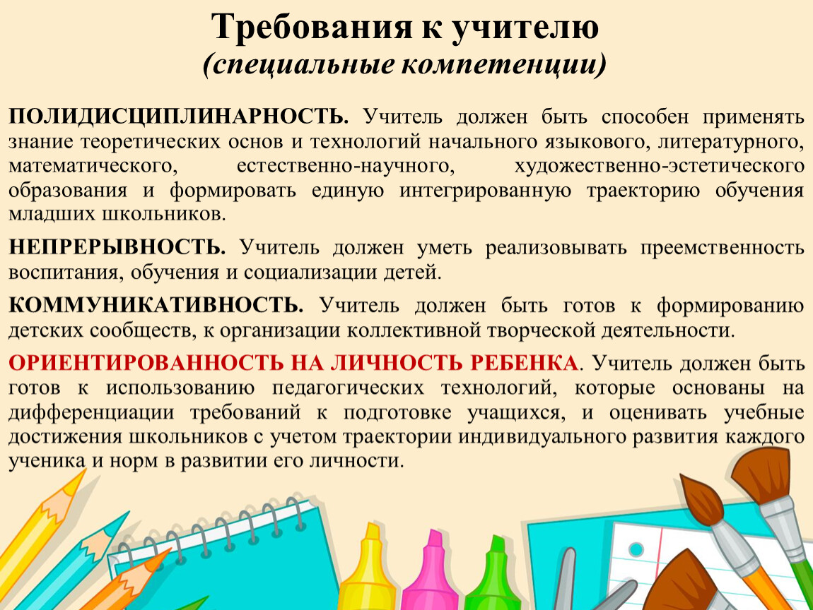 Требования к преподавателю. Методика преподавания технологии в начальной школе презентация. Требования к учителю технологии. Учитель технологии в школе требования к образованию. Методика преподавания технологии в начальной школе.