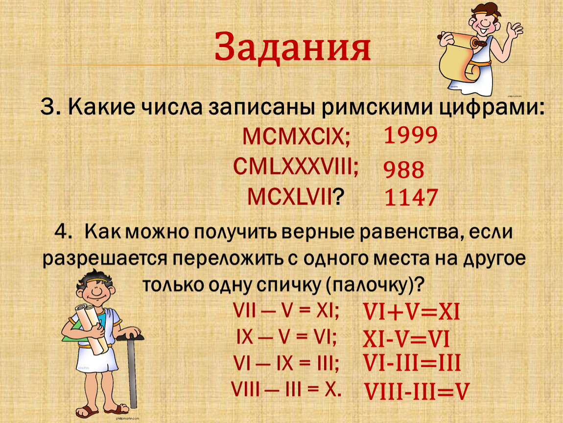 Римские числа. Римская нумерация задания. Римская нумерация чисел 2 класс. Особенности записи чисел в римской нумерации. 5 Чисел в римской нумерации.