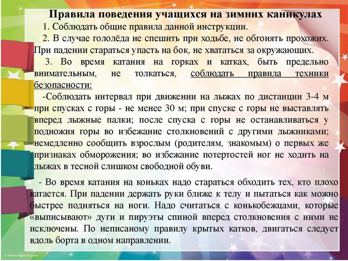 Инструктаж для родителей на летние каникулы для начальной школы презентация