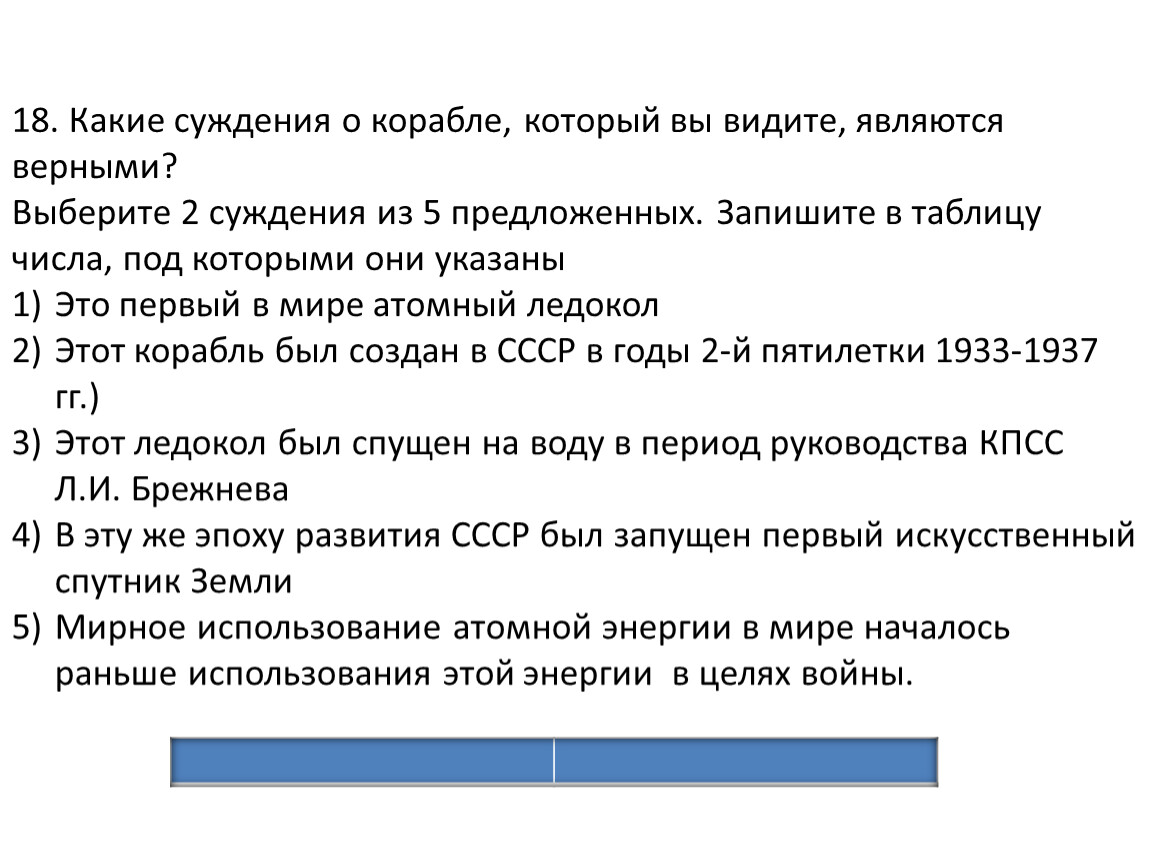 Какой ответ является верным