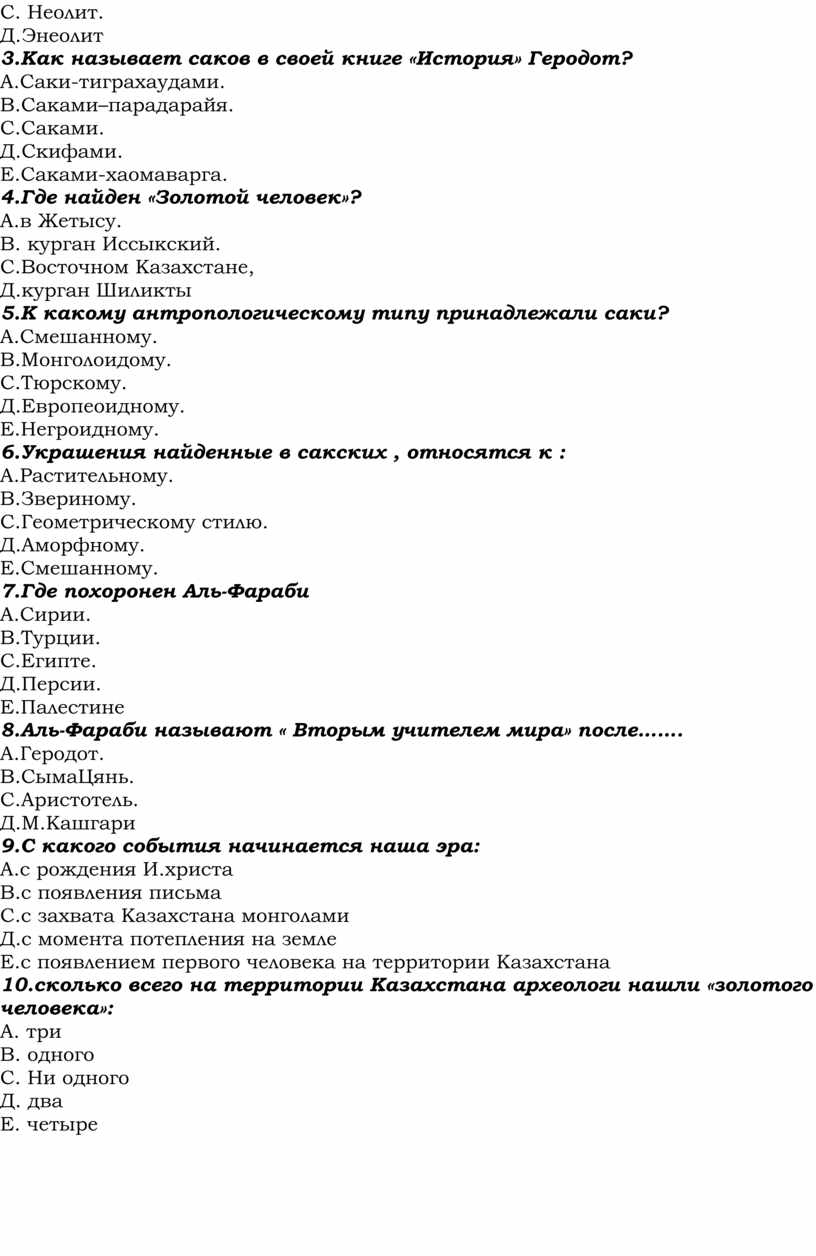 Школьная олимпиада по истории Казахстана в 5 классе