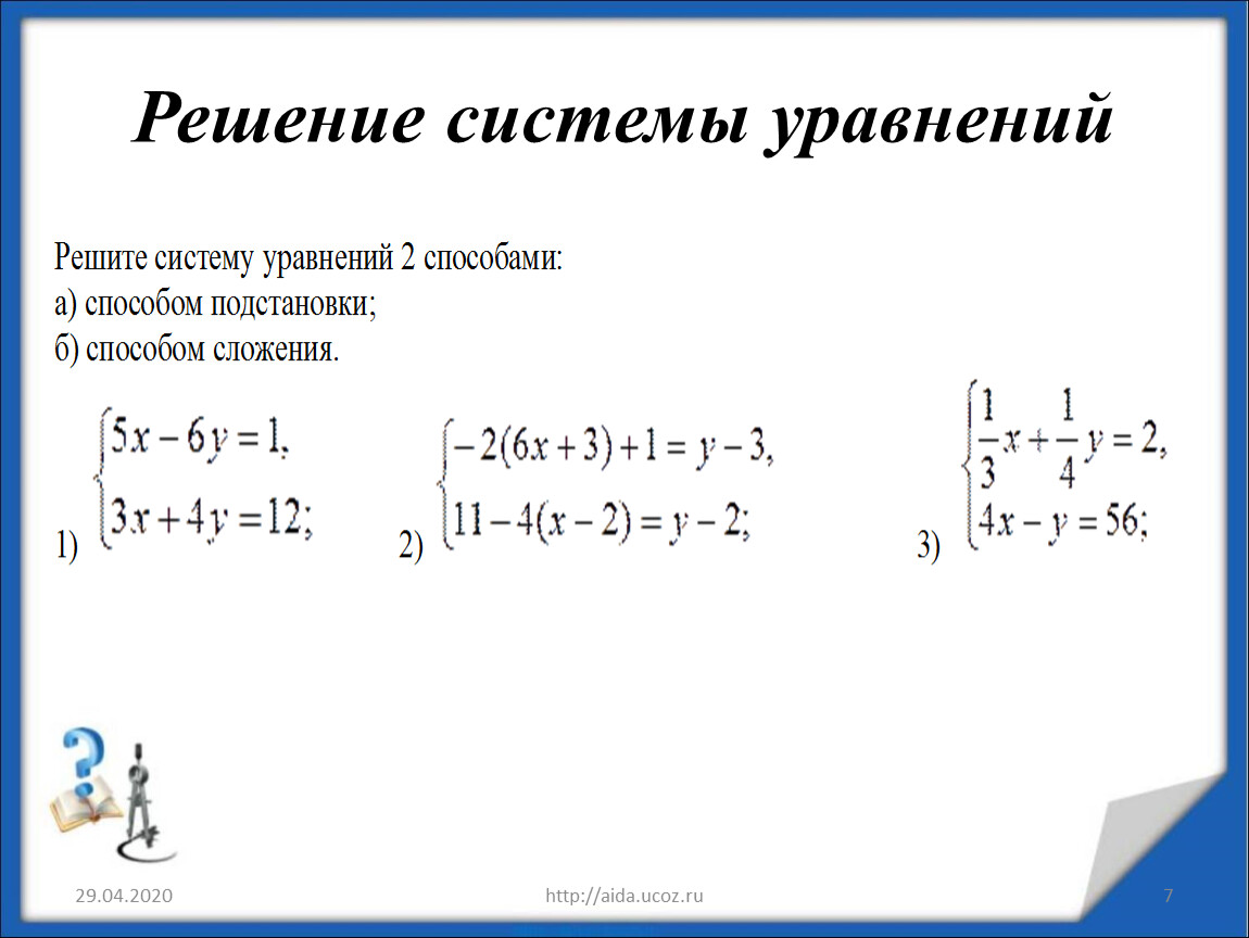 Решение системы уравнений с условиями