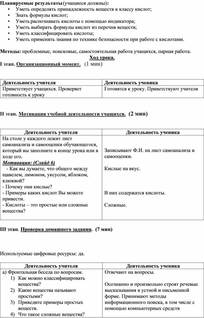 Технологическая карта урока по химии 8 класс по фгос по теме кислоты