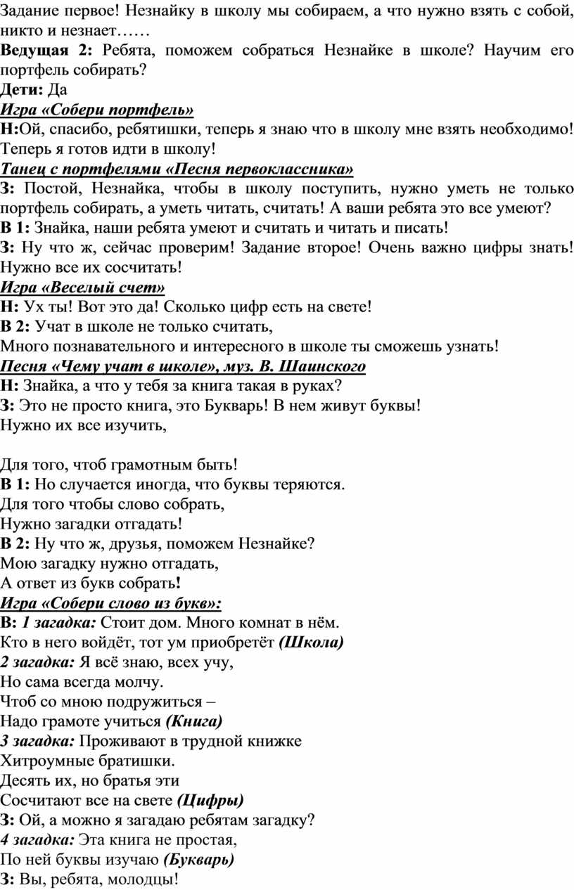 Сценарий выпускного утренника для детей подготовительной группы  