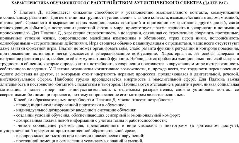 Психолого педагогическая характеристика детей с овз образец