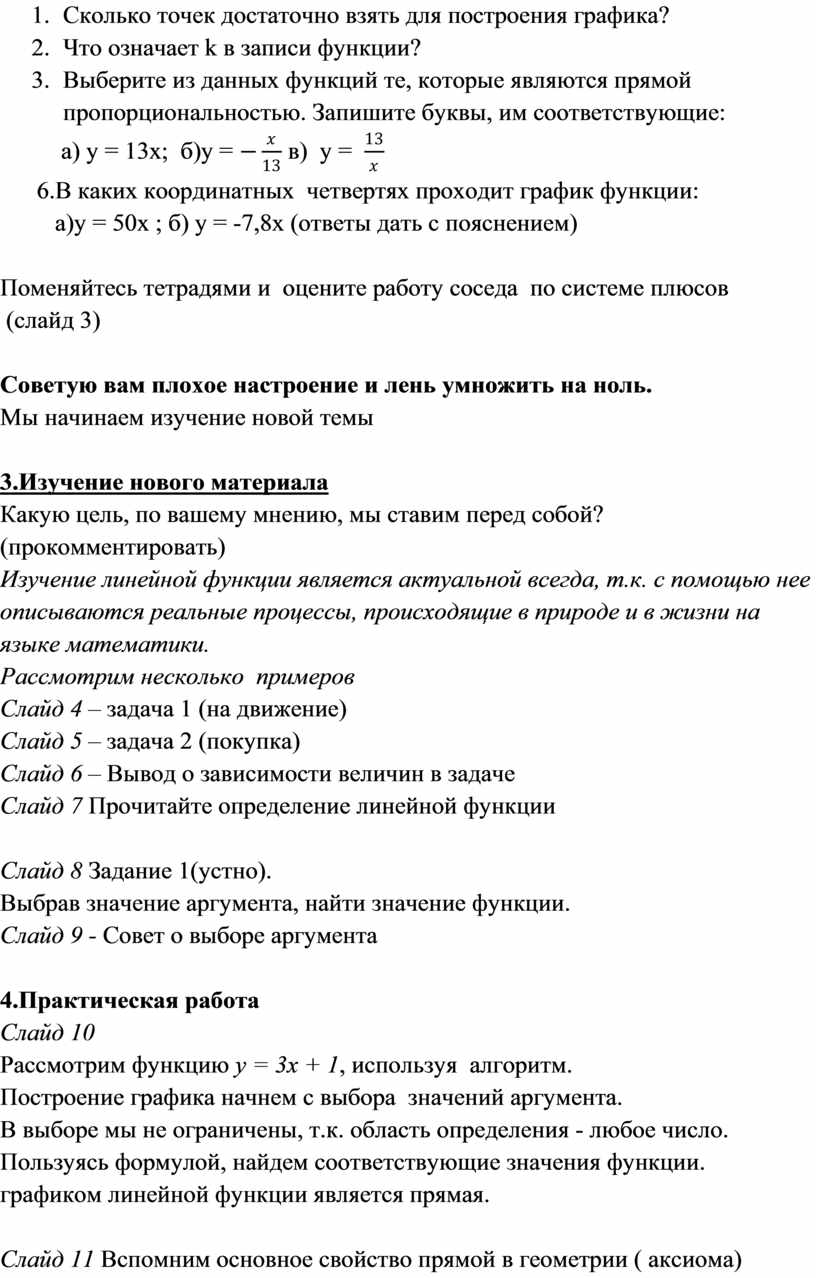 Конспект урока по теме Линейная функция 7 класс, учебник Макарычева