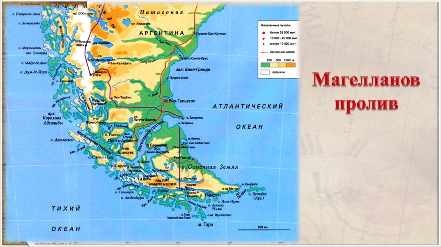 Дал название архипелаг огненная земля. Магелланов пролив и Огненная земля. Огненная земля Магеллан. Магелланов пролив на карте. Южная Америка Магелланов пролив.