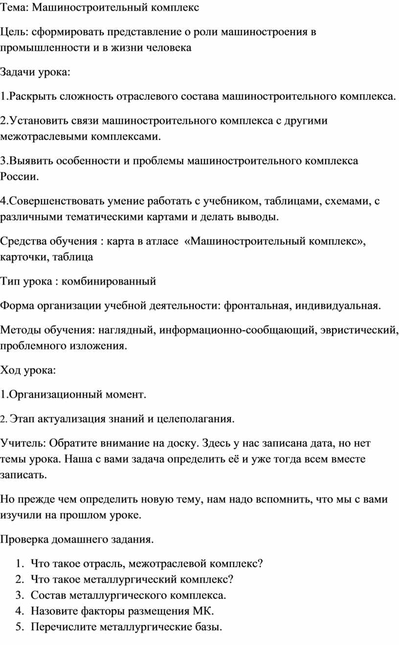 Конспект урока по географии в 9 классе 