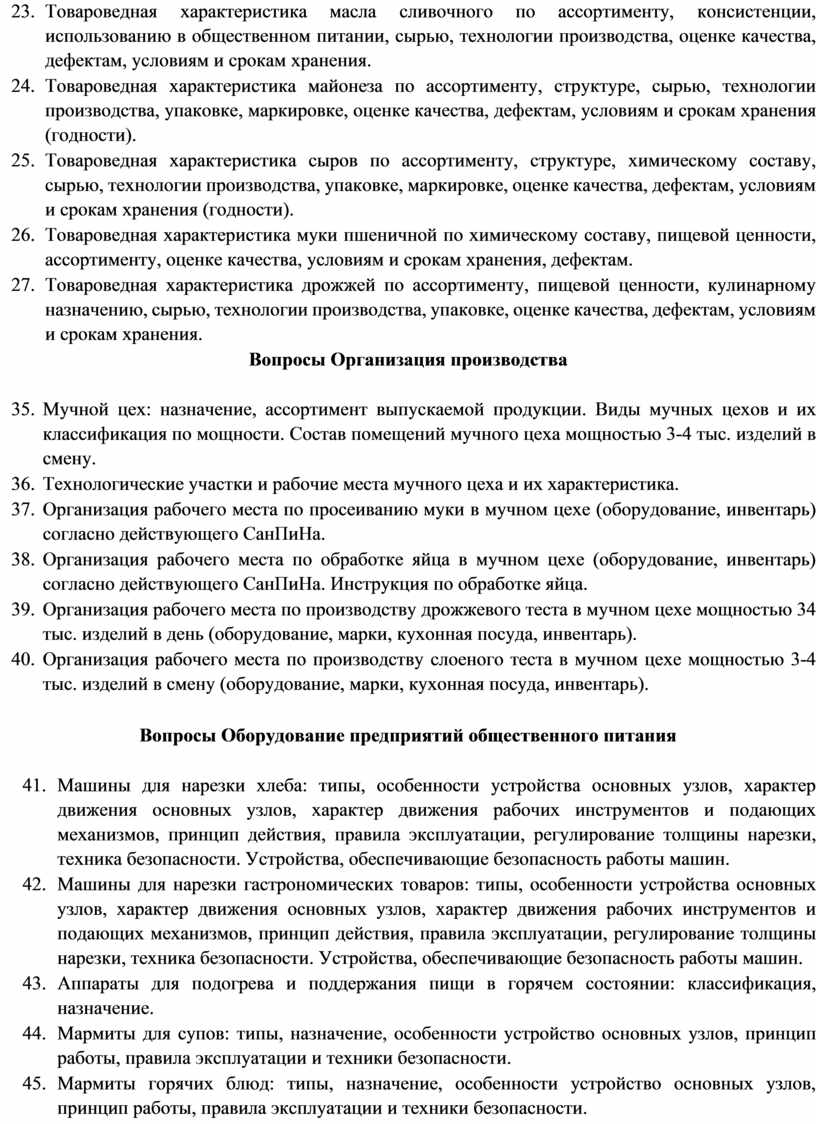 Обработка хлебного шкафа по санпину