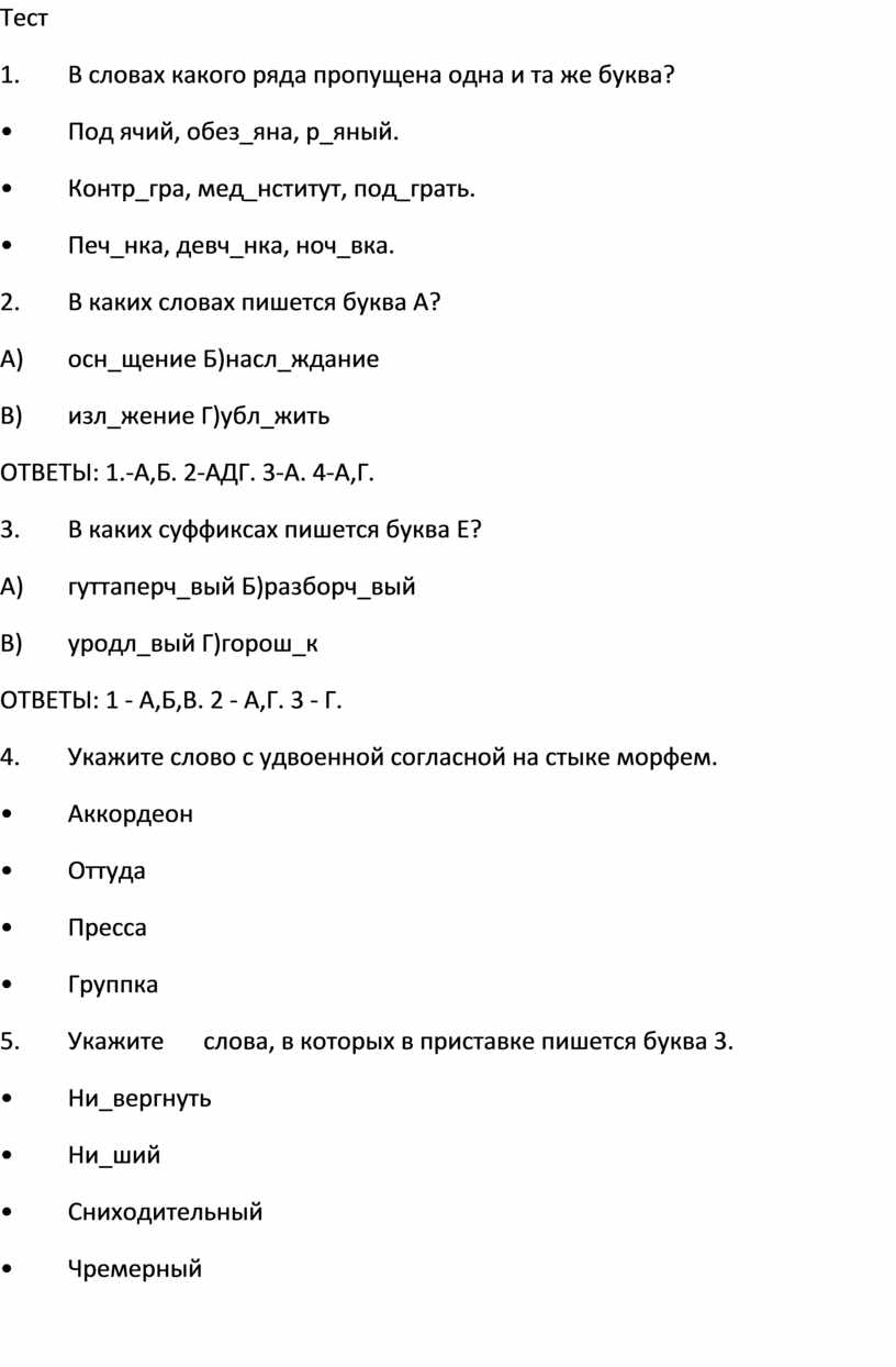 Международные словообразовательные элементы.