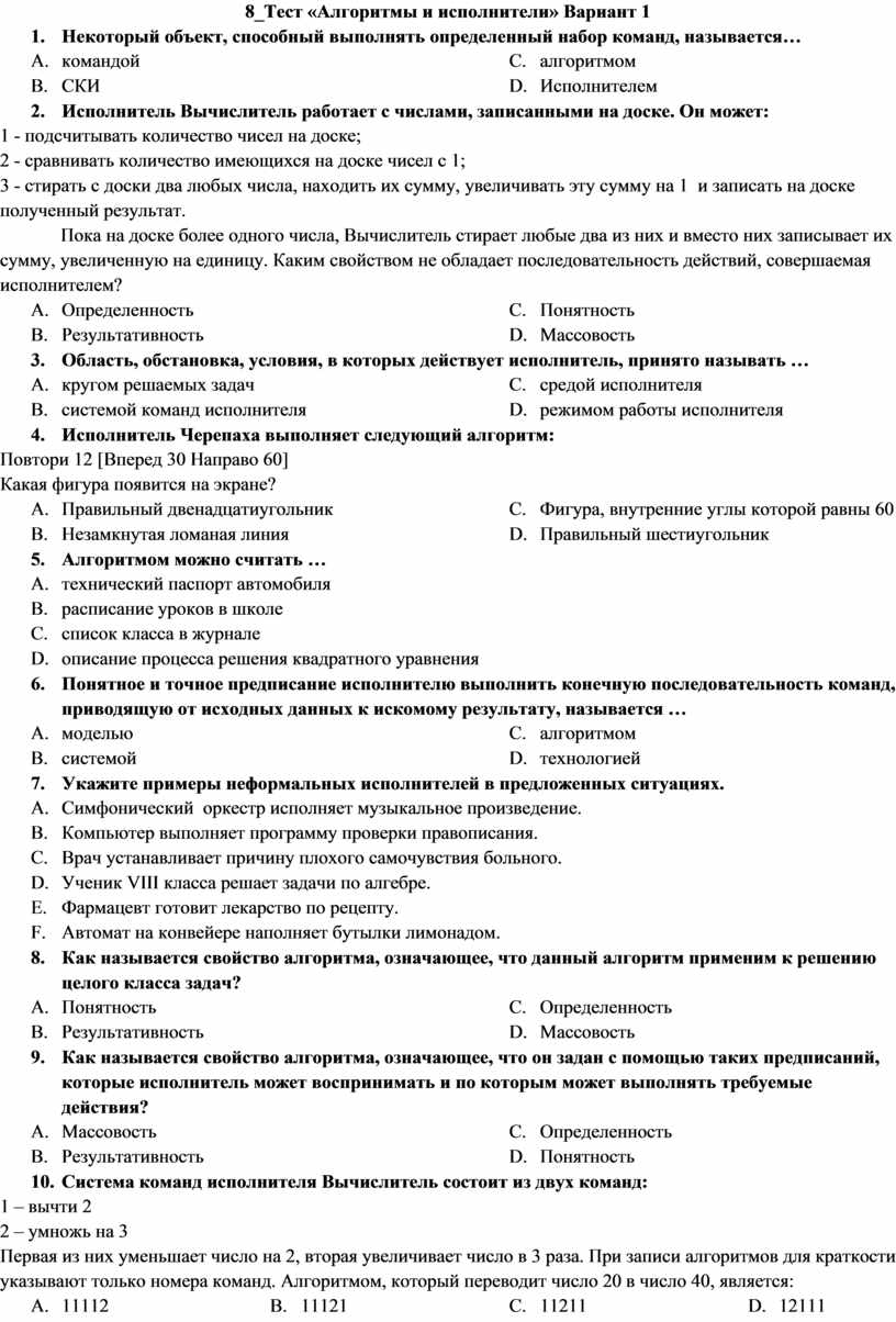 Контрольная работа по алгоритмизация 1 вариант. Тест алгоритм.