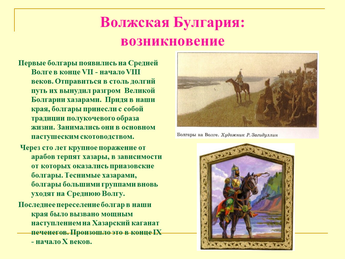 Реферат: Возникновение и основные этапы политической истории Волжско-камской Булгарии