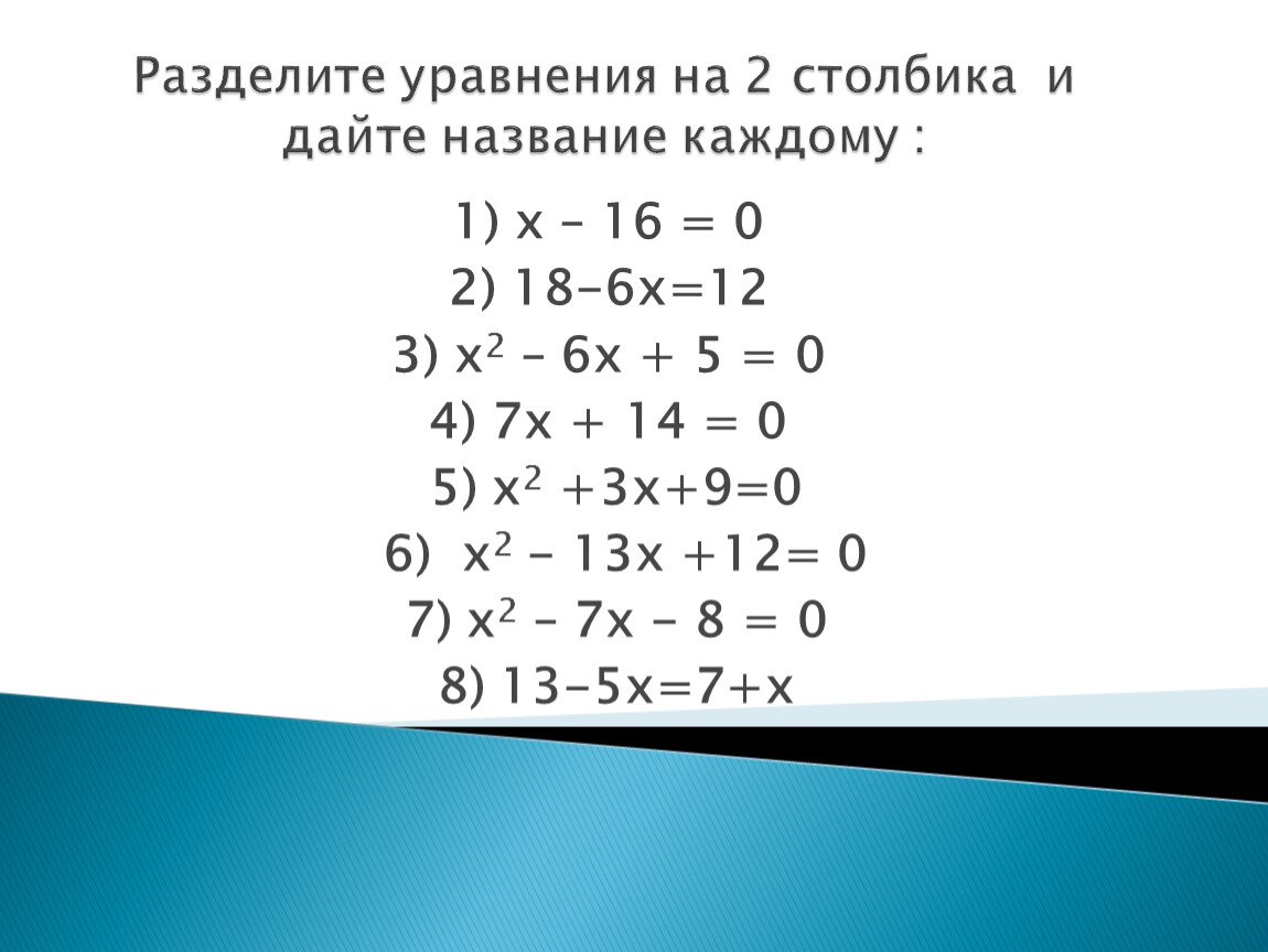 Пример уравнения с делением. Уравнение с делением. Деление системы уравнений. Уравнение с разделенными. Деление уравнений столбиком.