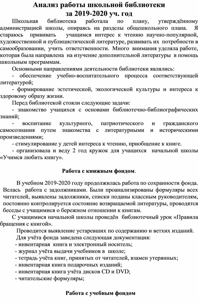 План работы школьной библиотеки на 2020 2021 год по месяцам массовые мероприятия