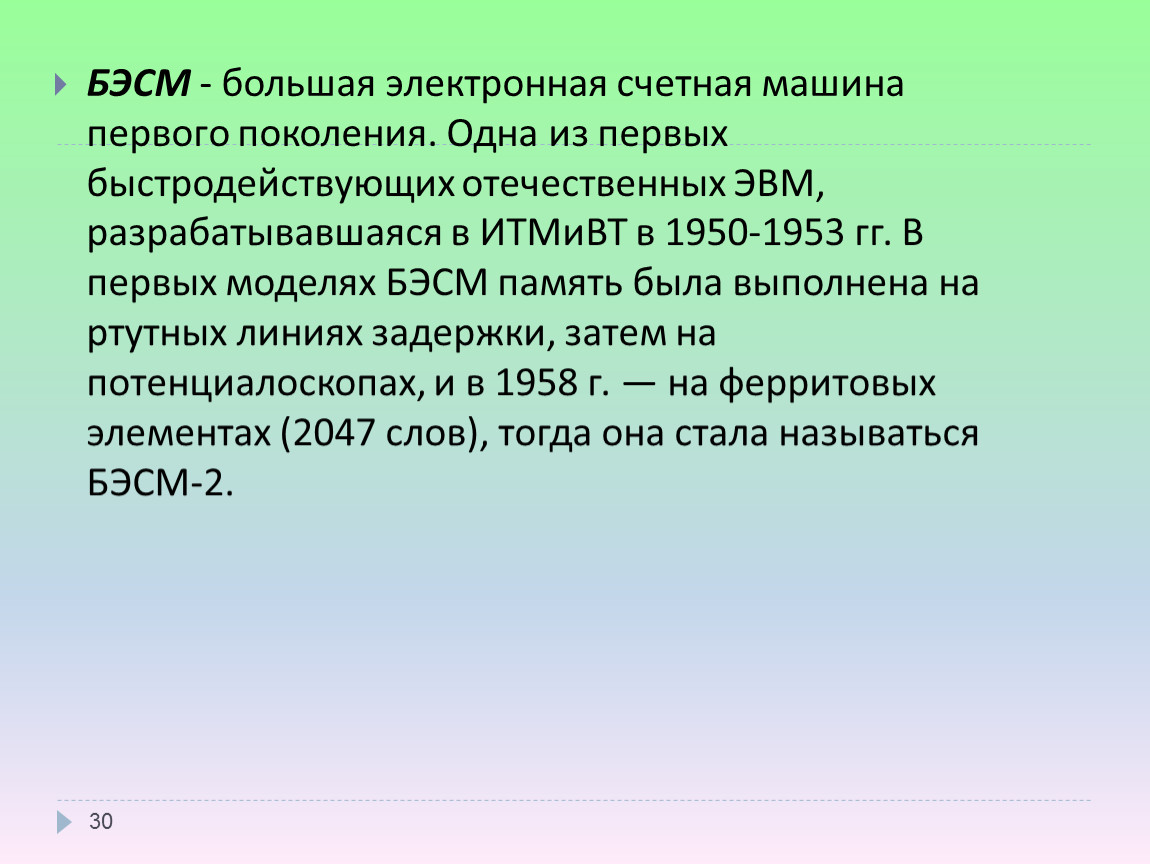 Презентация История развития вычислительной техники в России