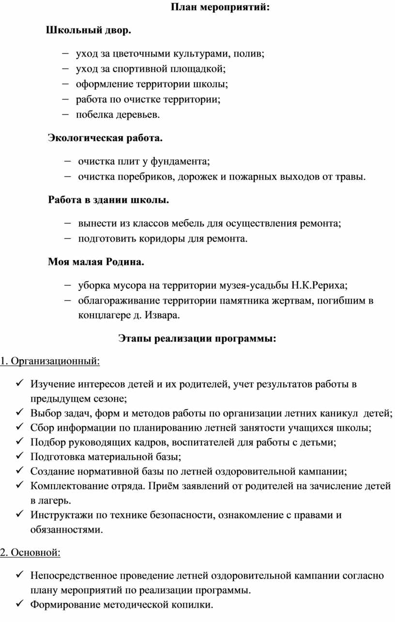 План работы волонтерского отряда на лето в школе