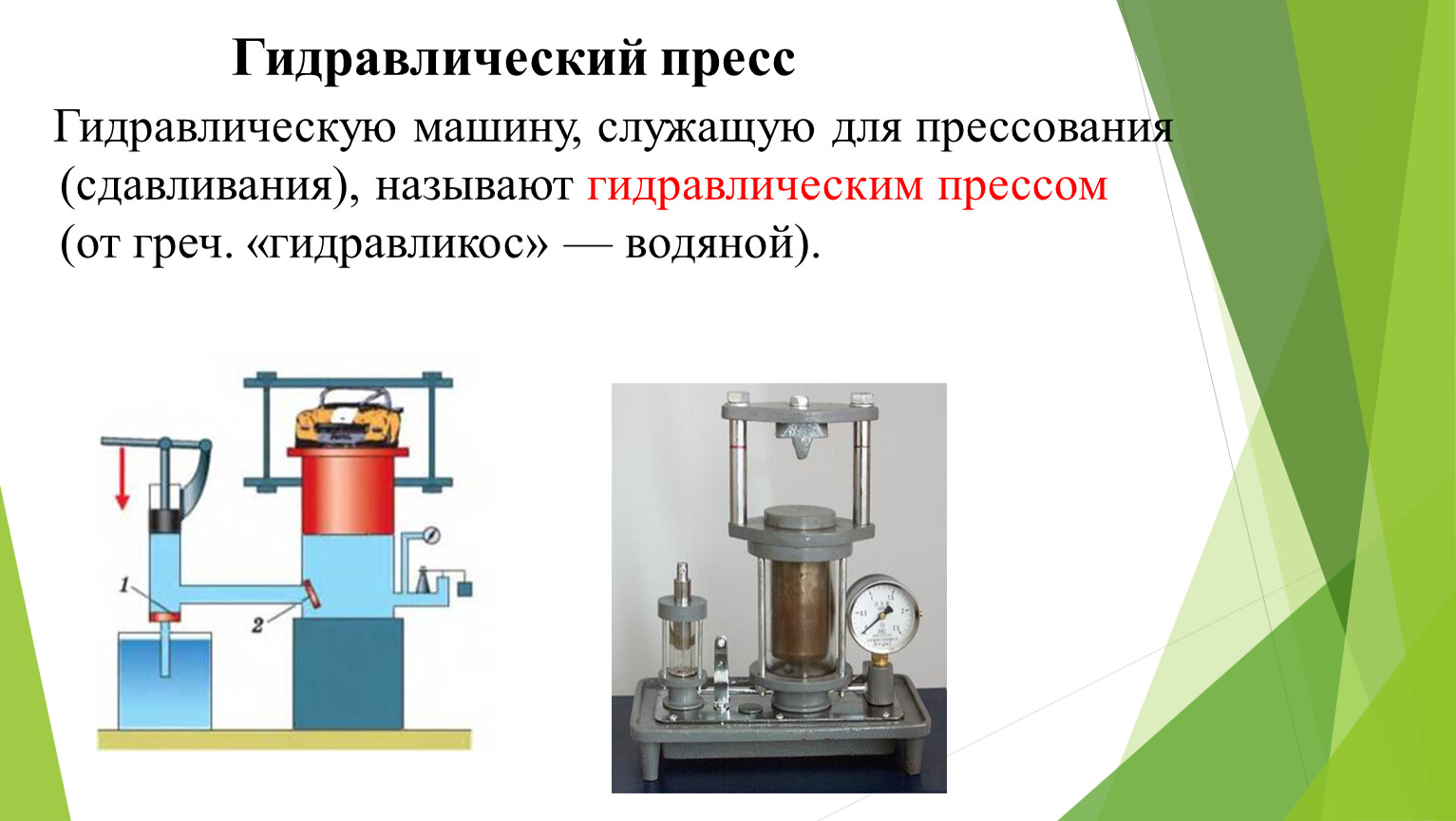 Гидравлический это