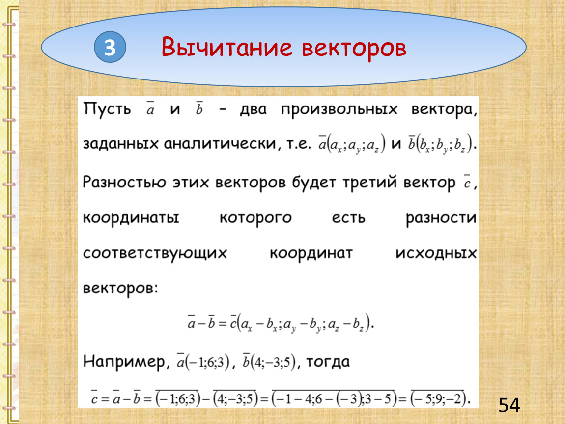 Гео задача. Вычитание координат векторов. Как вычесть координаты вектора.