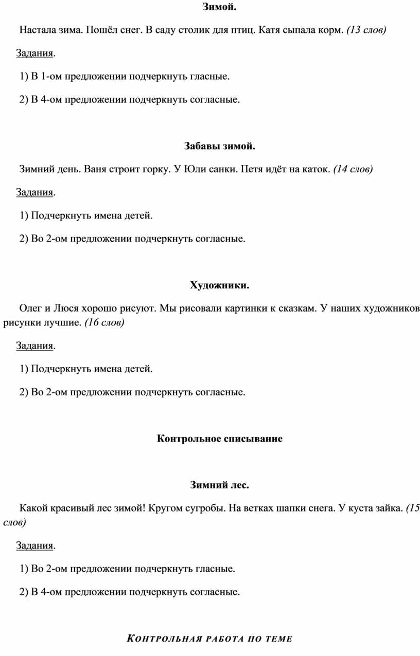 Контрольные работы по математике 3 класс 8 вида