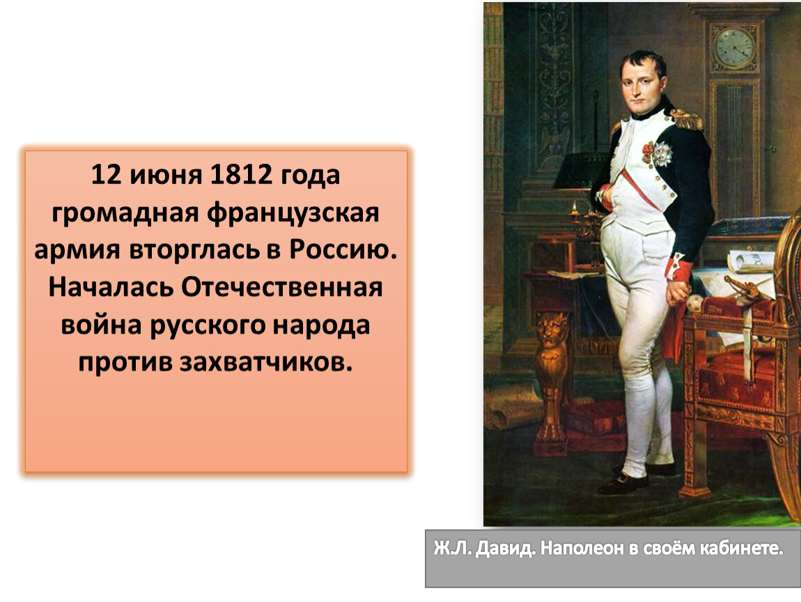 Конспект урока по окружающему миру 4 класс отечественная война 1812 года школа россии с презентацией