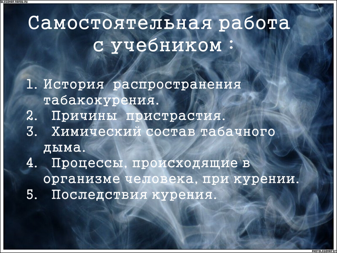 Причины дымки. Причины и последствия табакокурения. История распространения курения.