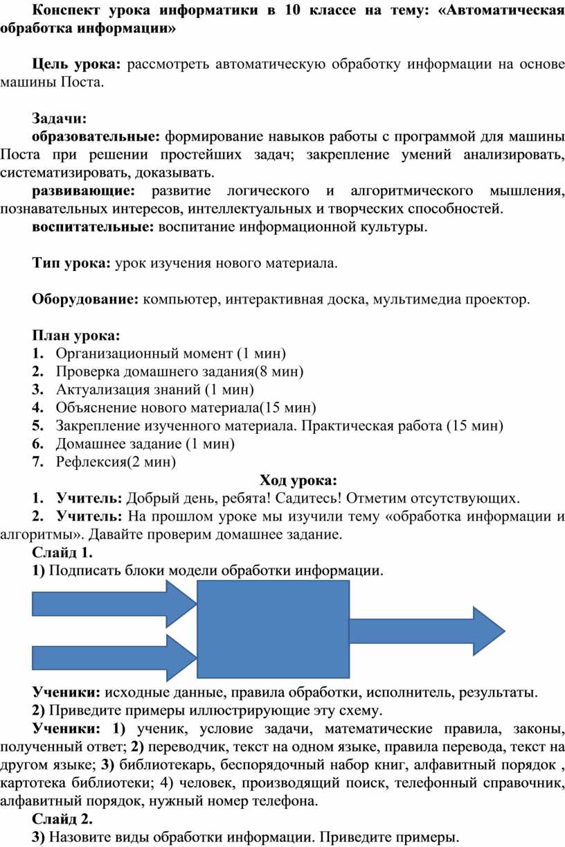 Конспект урока информатики в 10 классе 