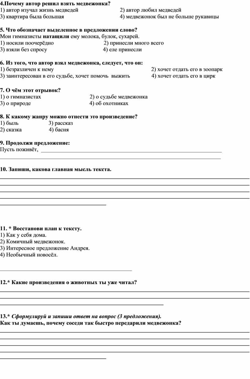 Комплексная работа на основе литературного текста 3 класс.