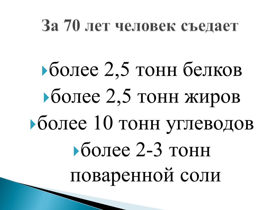 Энергозатраты человека и пищевой рацион презентация 8 класс