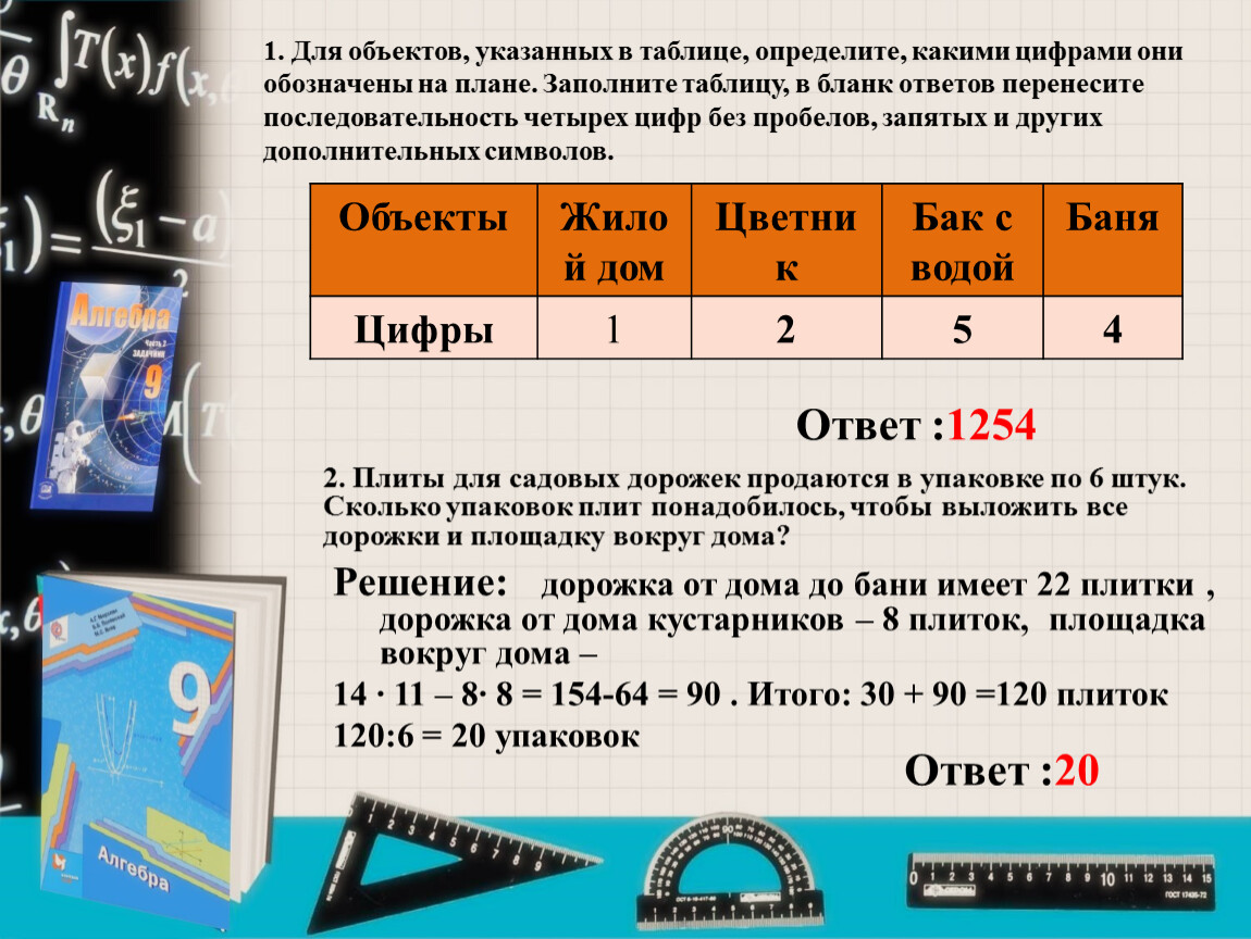 Разбор заданий для подготовки к ОГЭ по математике. Задачи с практическим  содержанием 01-05.